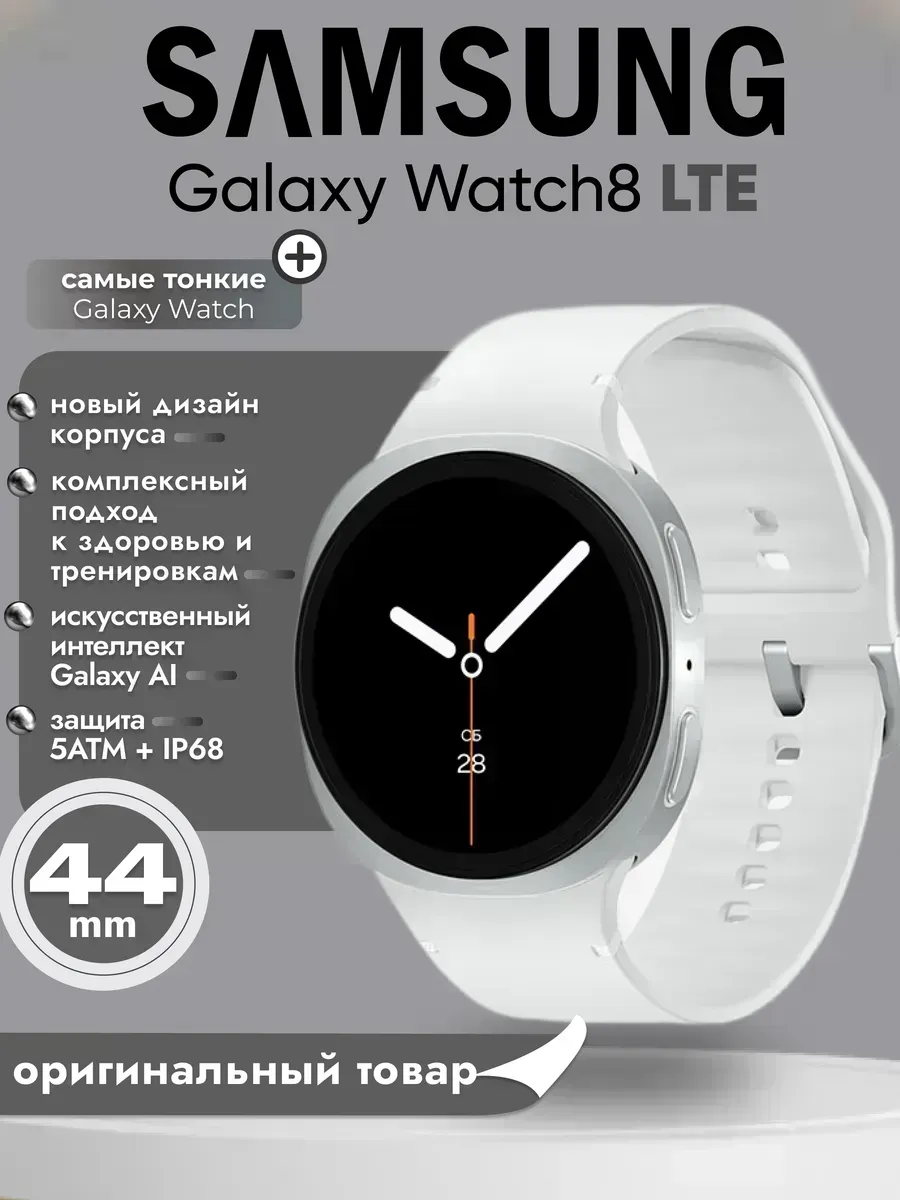 Смарт часы galaxy watch 8 44мм LTE бег эффективность Samsung 1446210217 купить за 14 089 ₽ в интернет‑магазине Wildberries