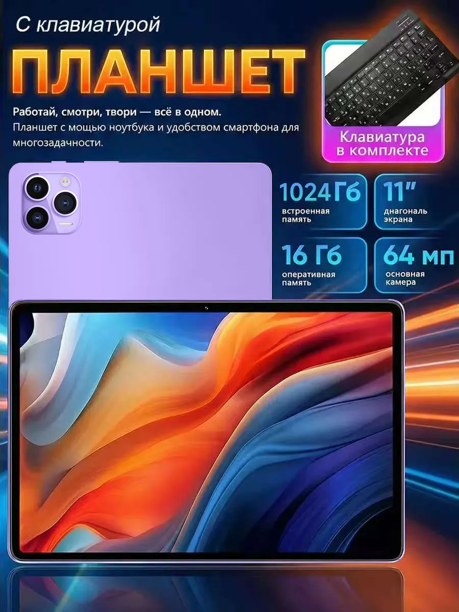 Игровой планшет Android, 16 ГБ ОЗУ + 1 ТБ встроенной памяти