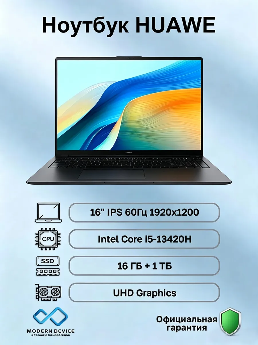 Ноутбук HUAWE MateBook D16 (53014MUA)