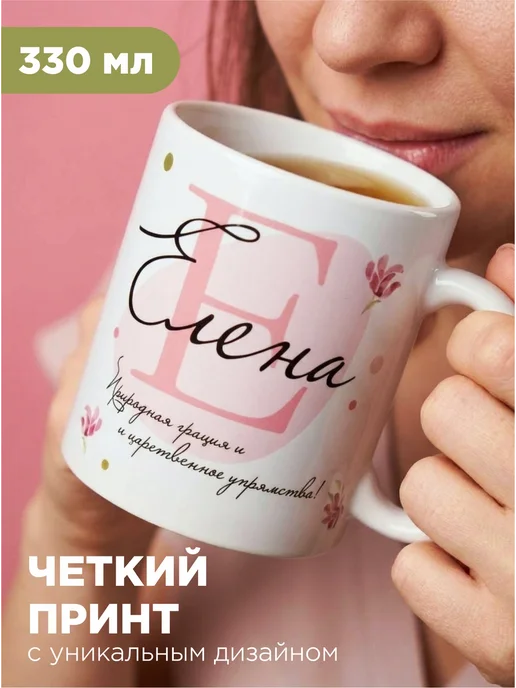 Кружка именная Елена, белый, фото 3