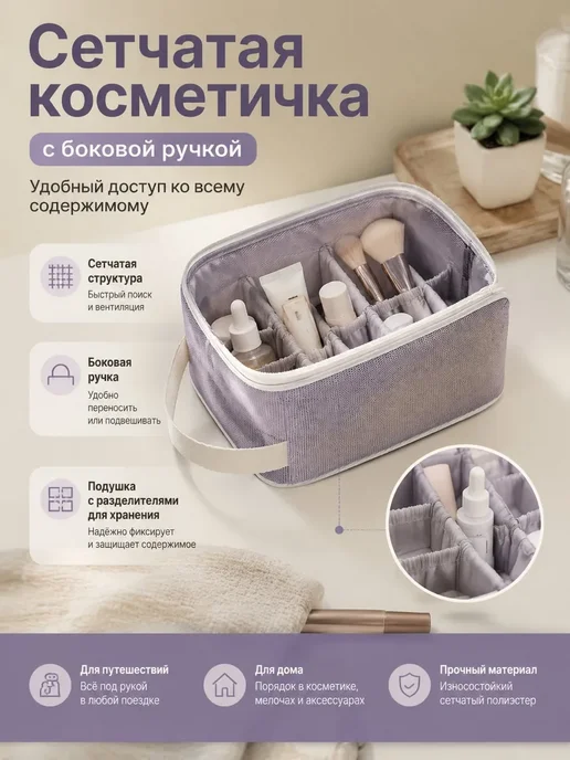 Сетчатая косметичка с боковой ручкой, вариант