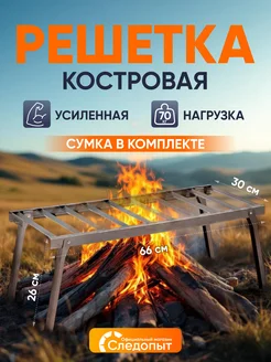 Решетка костровая усиленная таганок