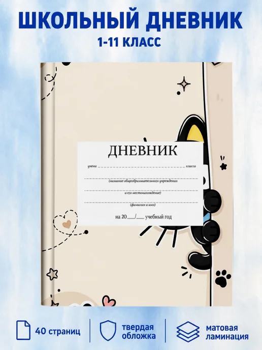 PRINTberries Школьный дневник с принтом Chococat, бежевый