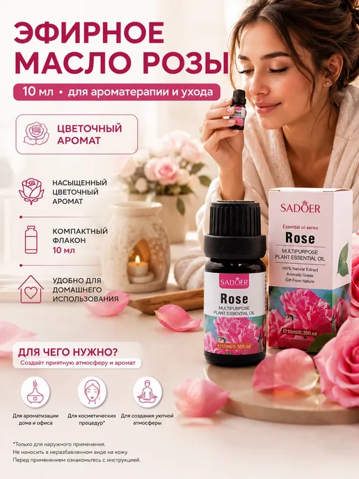 СарБренд Эфирное масло розы, 10 мл