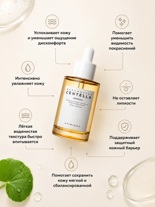 SKIN1004 Успокаивающая сыворотка для лица на основе центеллы 55ml, 55 мл, фото 2