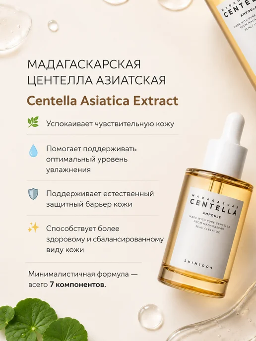 SKIN1004 Успокаивающая сыворотка для лица на основе центеллы 55ml, 55 мл, фото 3