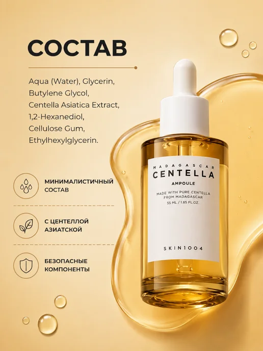 SKIN1004 Успокаивающая сыворотка для лица на основе центеллы 55ml, 55 мл, фото 5