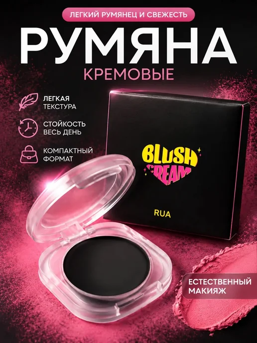 One Beauti Румяна тинт для лица кремовые, черный