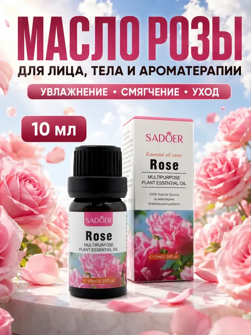 Дарипрезент Масло розы для кожи лица и тела увлажняющее 10 мл, 10 мл