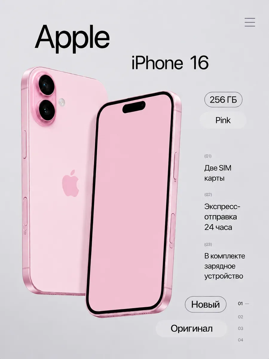 Apple Смартфон iPhone 16 256 ГБ, розовый