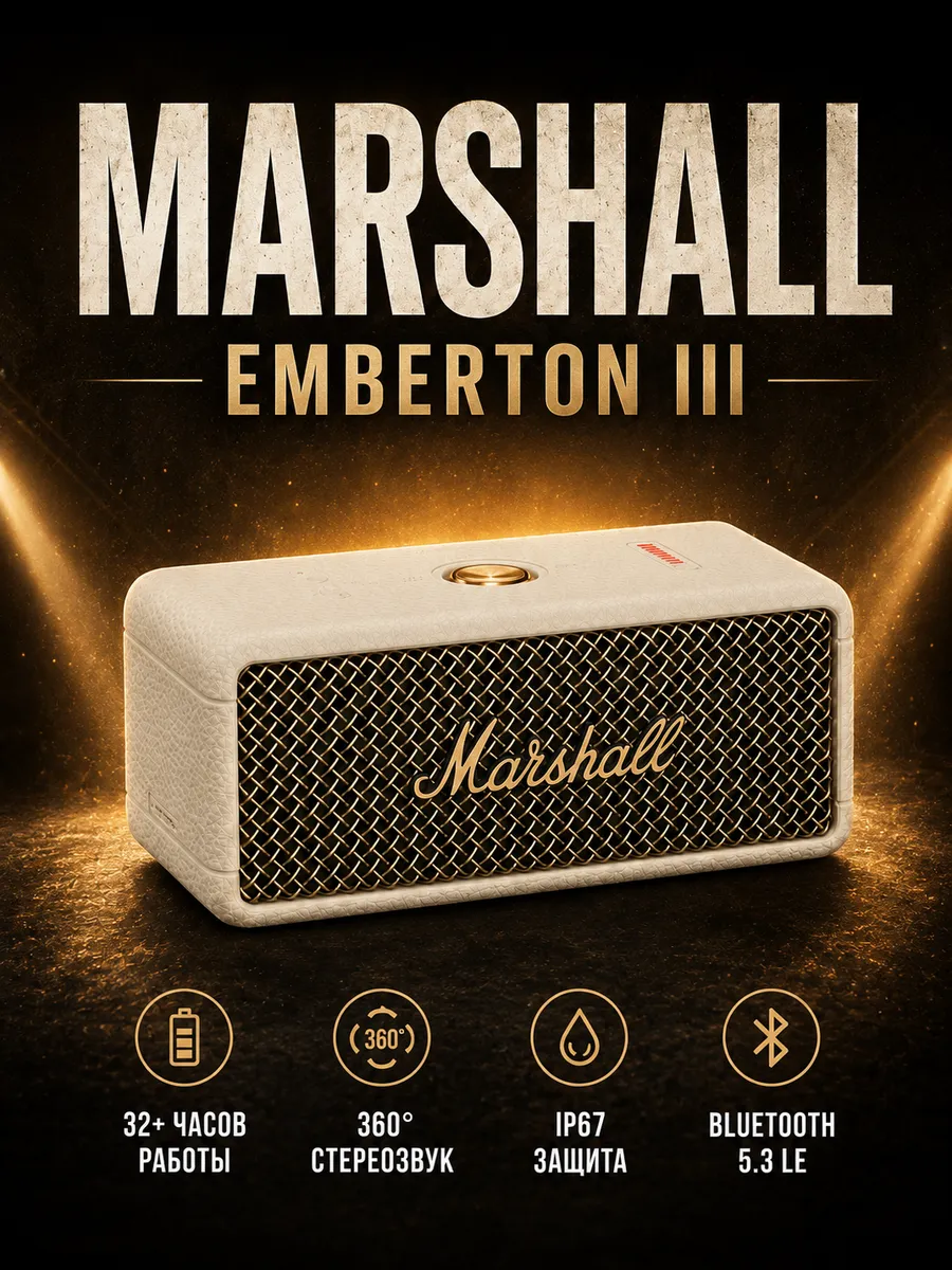 MARSHALL Беспроводная колонка Emberton III