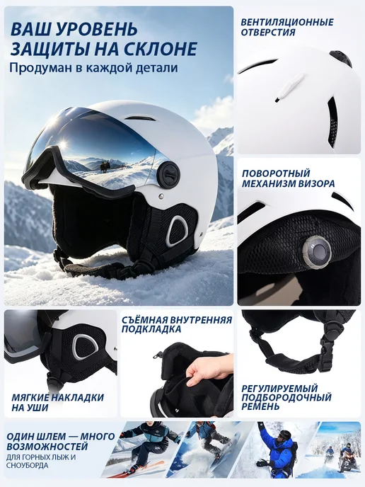 Шлем для сноуборда защитный с встроенным визором, белый, фото 8