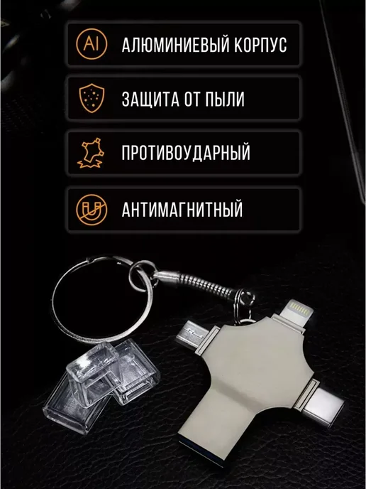Флешка для iphone металлическая накопитель USB 2 ТБ, 2 ТБ, фото 5