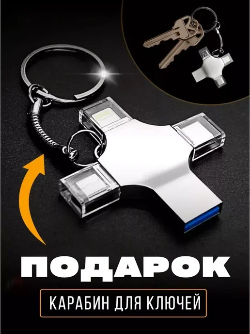 Флешка для iphone металлическая накопитель USB 2 ТБ, 2 ТБ, фото 7