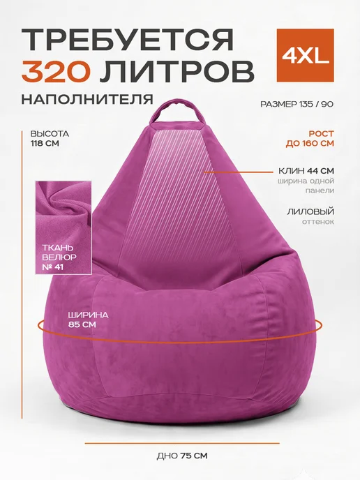 CoolBag Чехол на кресло мешок грушу внешний 4XL микровелюр сменный, фиолетовый, фото 3