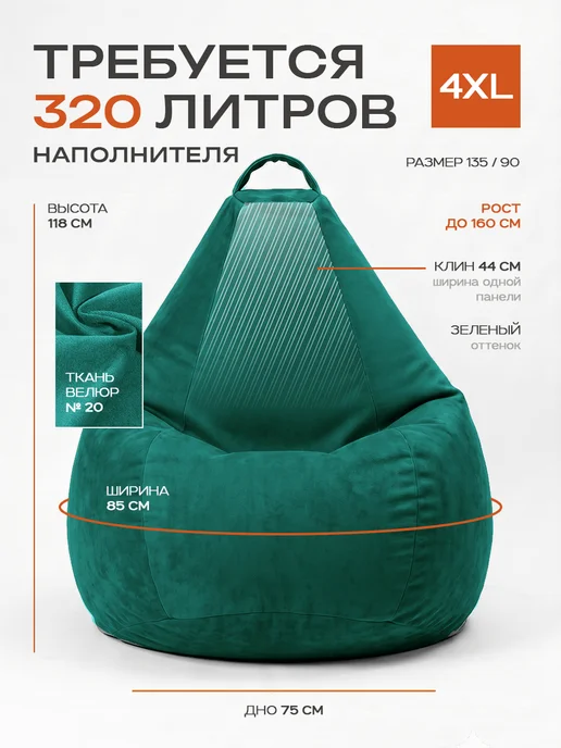 CoolBag Чехол на кресло мешок грушу внешний 4XL микровелюр сменный, зеленый, фото 3