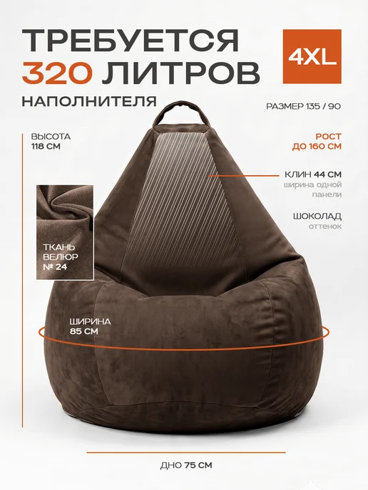 CoolBag Чехол на кресло мешок грушу внешний 4XL микровелюр сменный, коричневый, фото 3