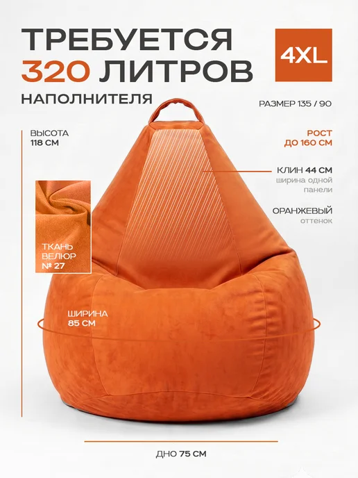CoolBag Чехол на кресло мешок грушу внешний 4XL микровелюр сменный, оранжевый, фото 3
