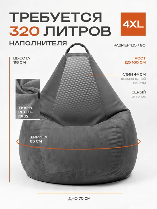 CoolBag Чехол на кресло мешок грушу внешний 4XL микровелюр сменный, серый, фото 3