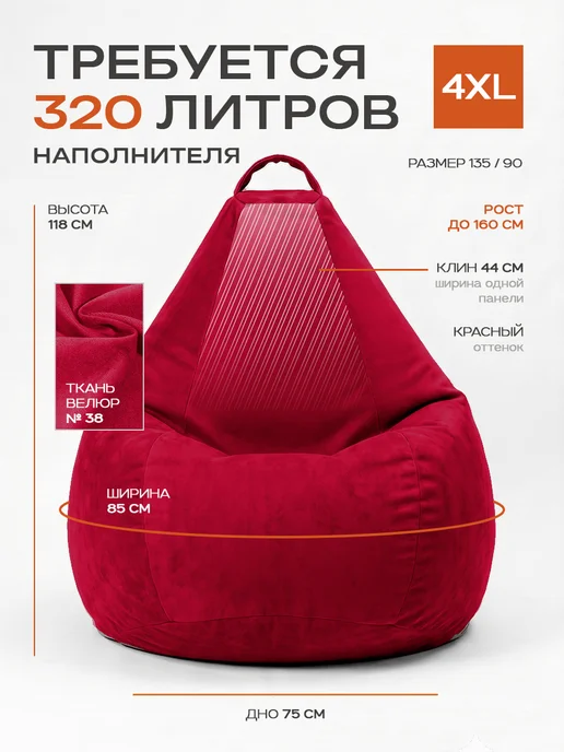 CoolBag Чехол на кресло мешок грушу внешний 4XL микровелюр сменный, красный, фото 3