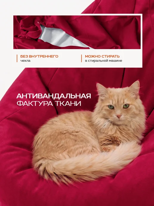 CoolBag Чехол на кресло мешок грушу внешний 4XL микровелюр сменный, красный, фото 5