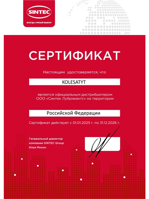 SINTEC Антифриз фиолетовый 5кг MultiFreeze G12 -40 Синтек, 6 кг, фото 7