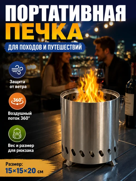 Очаг костровой бездымный портативный из стали 15х20, 15x20