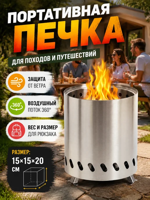 Artметалл Костровой очаг портативный бездымный из стали, серый