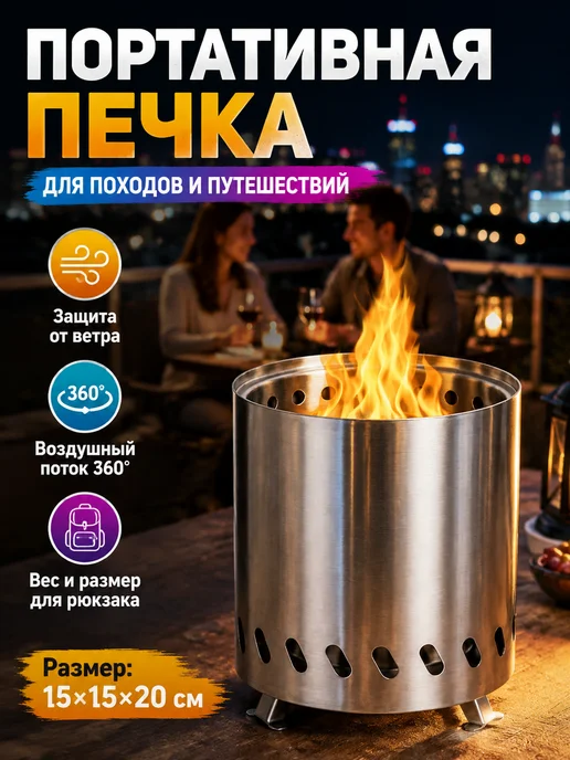 Boltgroup Костровой очаг переносной дровяной 15х15х20 см, 15x20 см