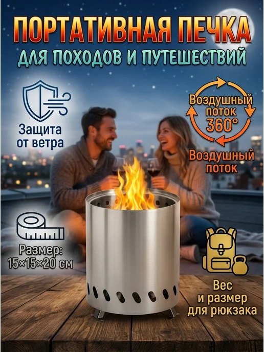 Boltgroup Очаг для костра переносной из нержавейки 15х20, 15x20