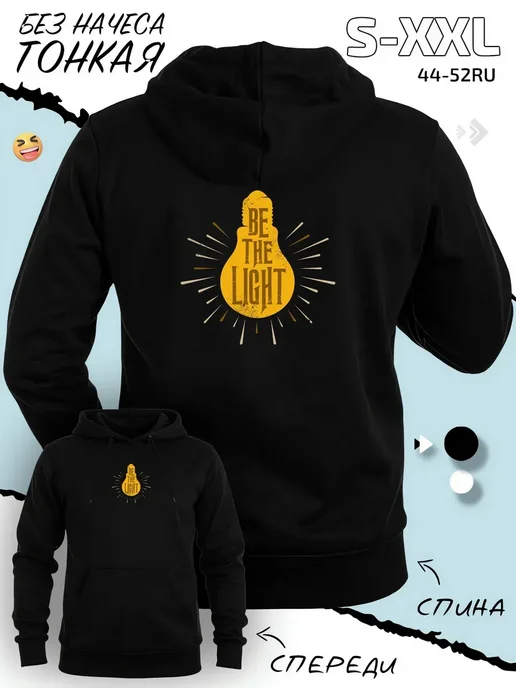 Худи лампочка Be The Light с лучами света, черный