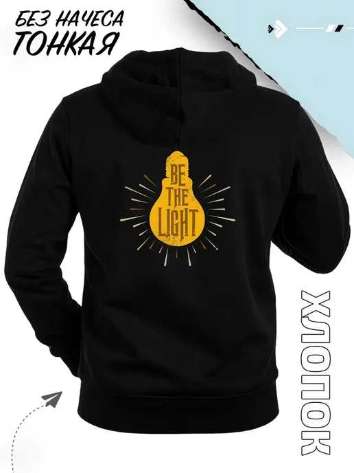 Худи лампочка Be The Light с лучами света, черный, фото 4