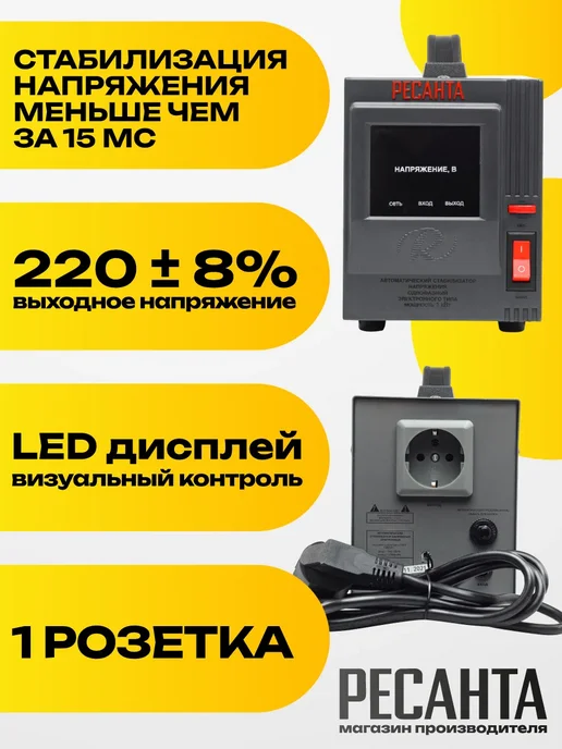Стабилизатор напряжения АСН - 1 KWT Ресанта, вариант, фото 2