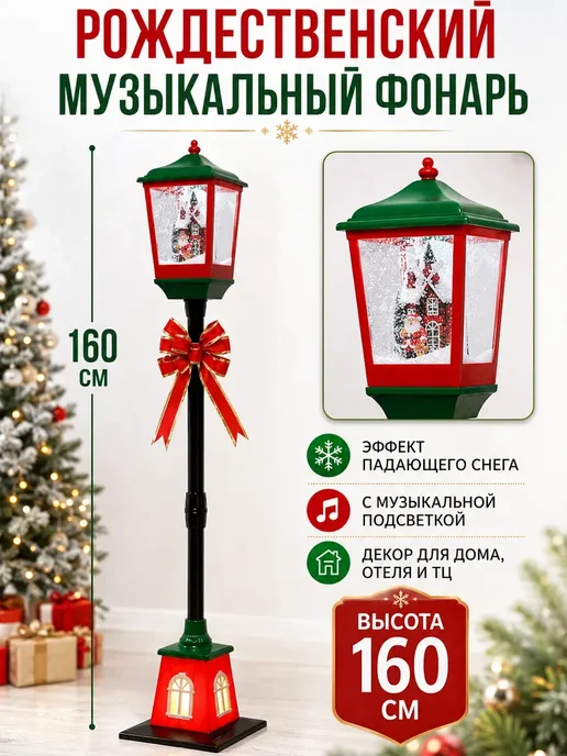 Новогодний фонарь декоративный со снегом,1.9, вариант