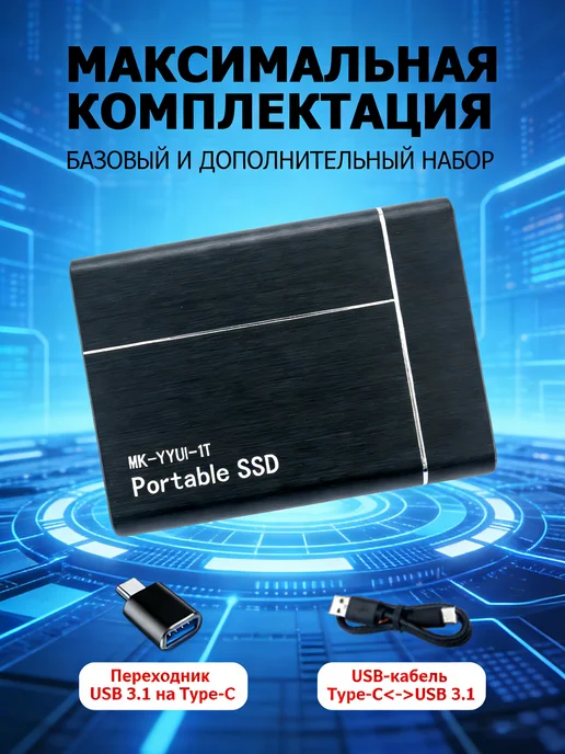 Внешний жесткий диск 1 тб SSD, 1 ТБ, фото 6