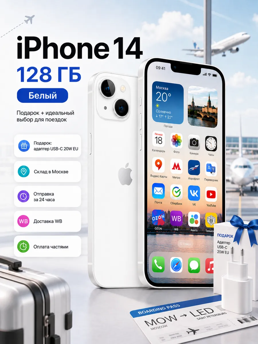 Смартфон iPhone 14 128 ГБ, белый неоткрытый Apple 1436788884 купить за 34 786 ₽ в интернет‑магазине Wildberries
