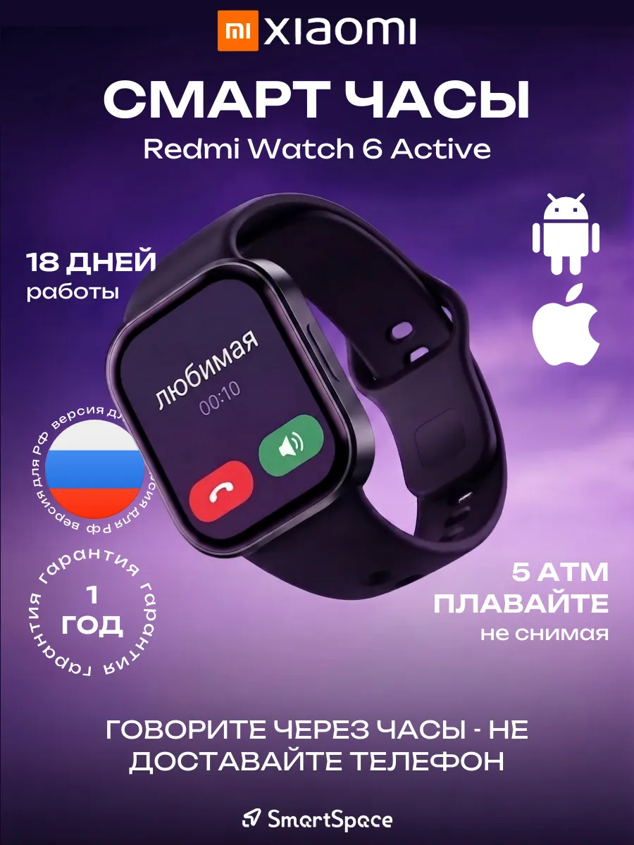Xiaomi смарт часы mi, REDMI Watch 6 Active