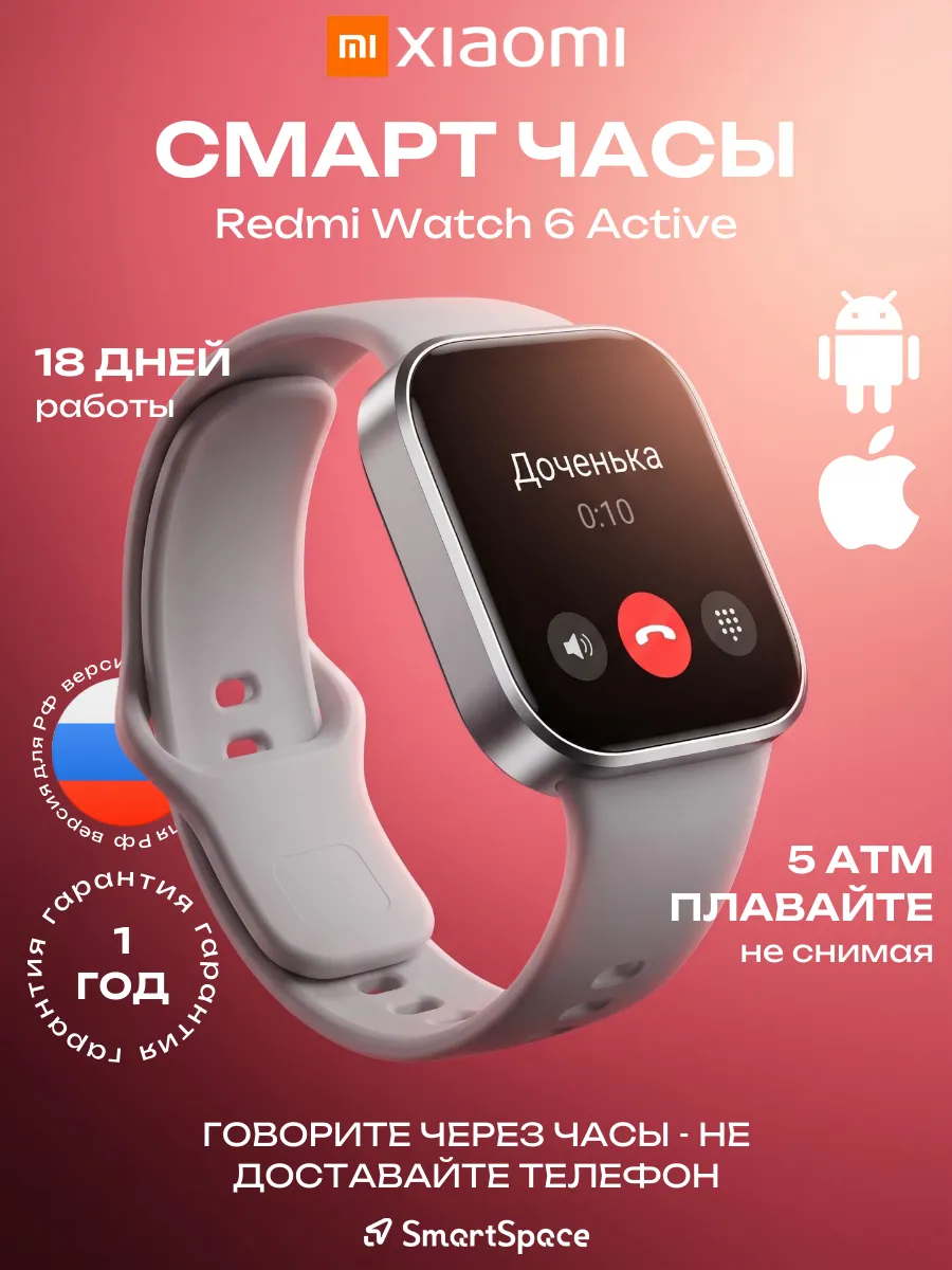 Xiaomi смарт часы, Watch 6 Active