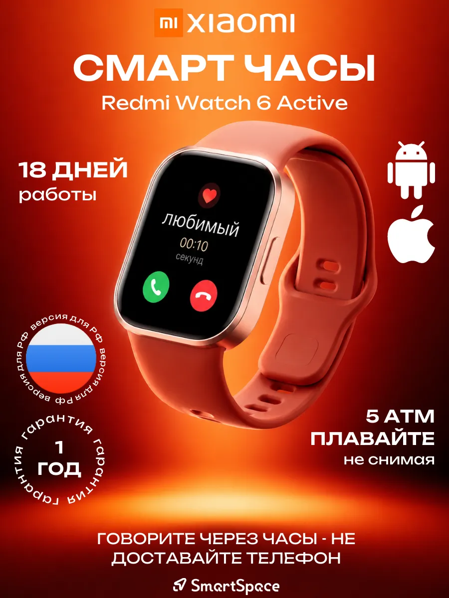 Xiaomi Смарт часы mi, REDMI Watch 6 Active