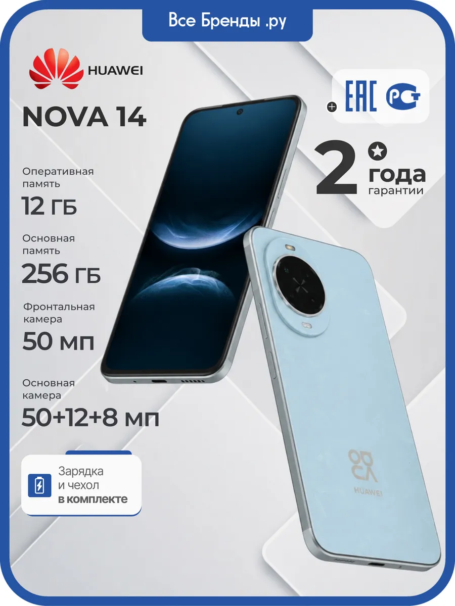 Huawei Смартфон Nova 14 12 256Gb Ростест андроид голубой