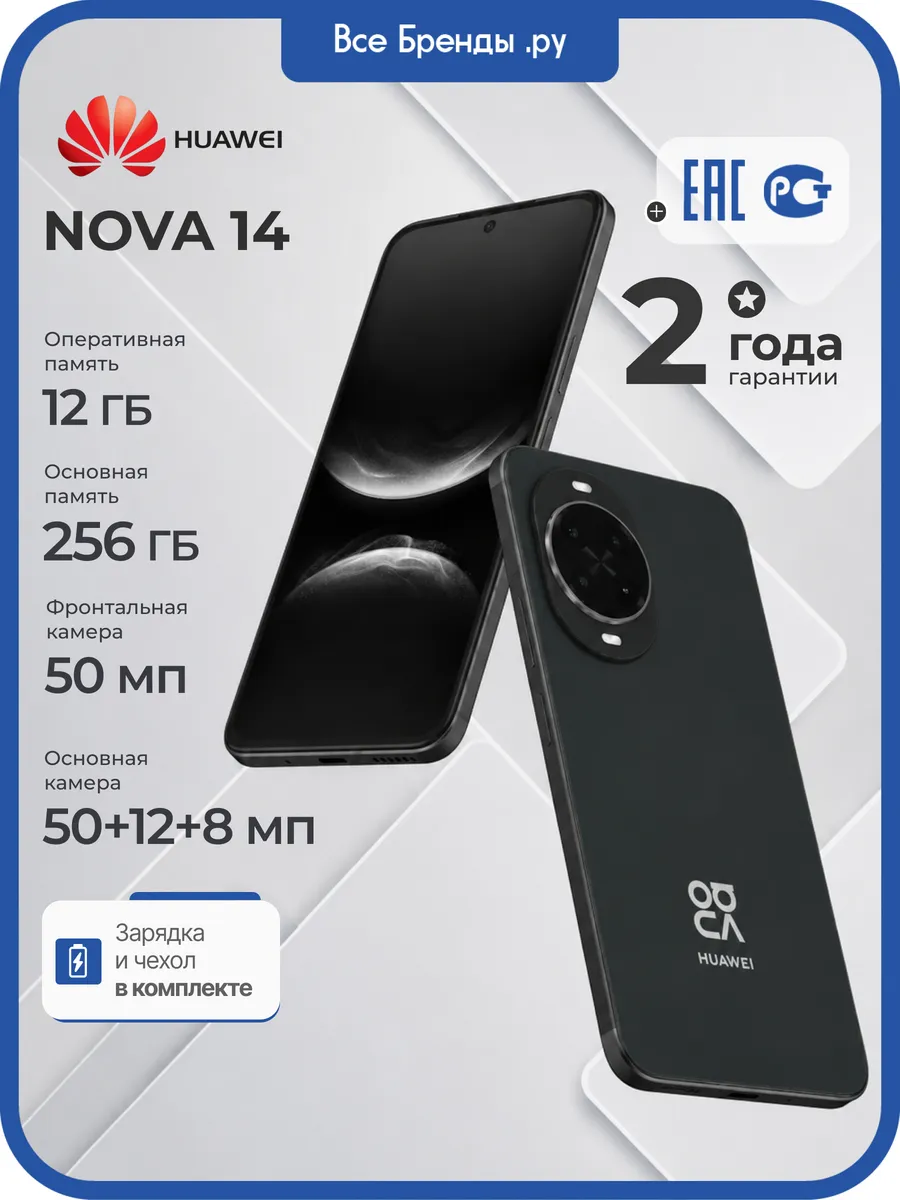 Huawei Смартфон Nova 14 12 256Gb Ростест андроид черный