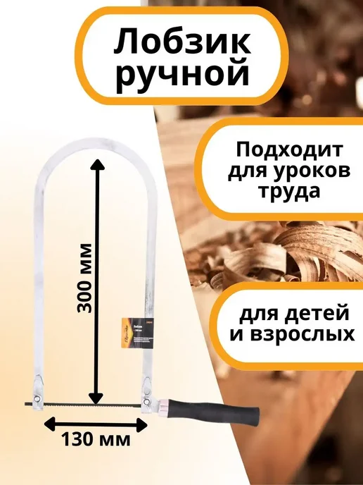 SPARTA Лобзик ручной школьный 200мм, вариант