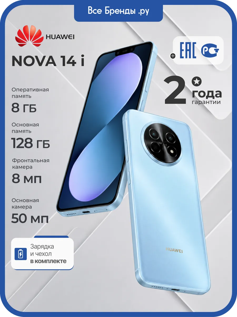 Huawei Смартфон Nova 14i 8 128Gb Ростест андроид голубой