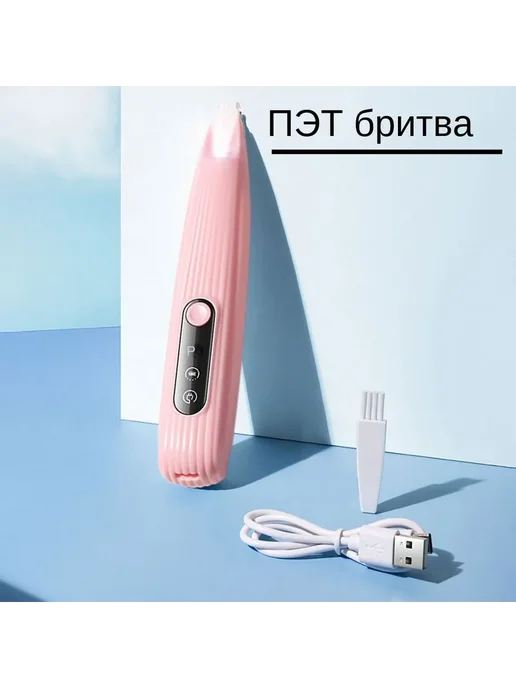 Триммер для лап кошек, USB-бритва с подсветкой, вариант, фото 6