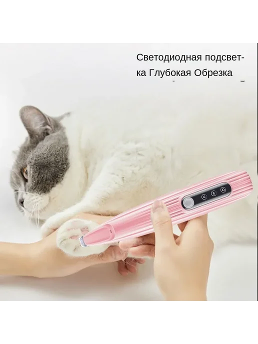 Триммер для лап кошек, USB-бритва с подсветкой, вариант, фото 7