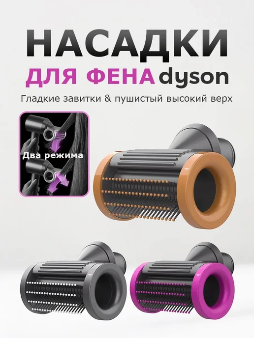 Магнитная насадка для фена Dyson Supersonic HD03 HD08 HD15, Магнитная насадка HD08, фото 2