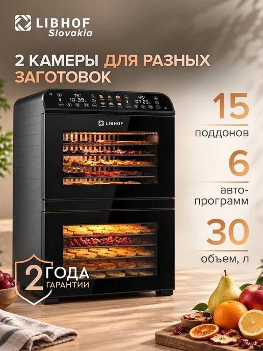 Libhof Сушилка для овощей и фруктов, дегидратор FDF-16 black, черный