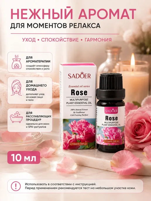 сара1 Масло розы косметическое для лица и тела 10 мл, 10 мл, фото 2