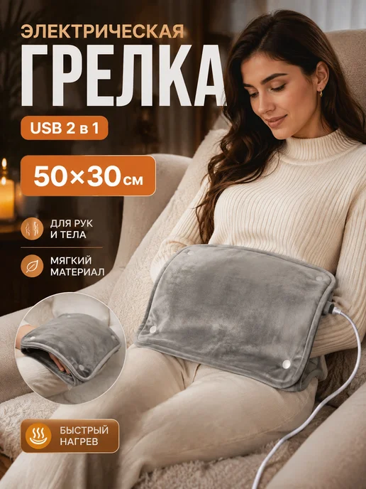Грелка электрическая для рук и тела USB 2 в 1, серый