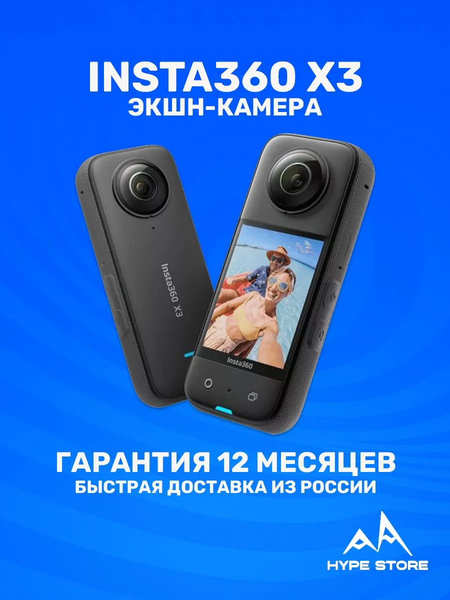 Экшн-камера Insta360 X3